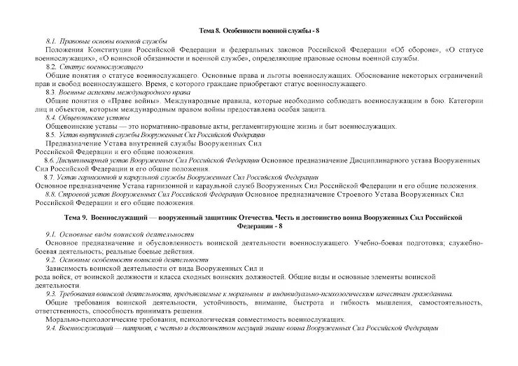 строевой устав вс рф интервал дистанция. общие положения строевого устава вооруженных сил. 16 статья конституции. строевой устав вс 16 статей. строевой устав вс 16 статей.