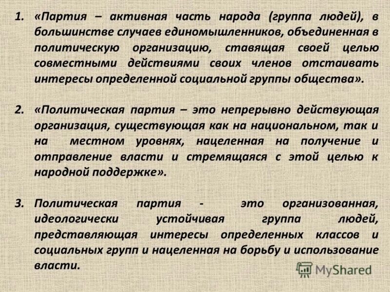 Партия совместное действие. Партия совместное действие. Унификация производства. Партия совместное действие. Унификация это кратко.