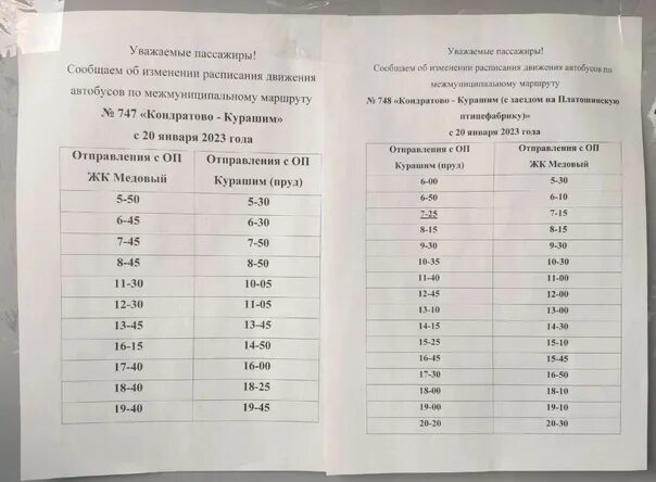 Тольятти расписание автобуса 56 на копылово. Автобус 56 пермь 2 расписание. Автобус 56 пермь 2 расписание. Расписание автобусов. Автобус 56 пермь 2 расписание.