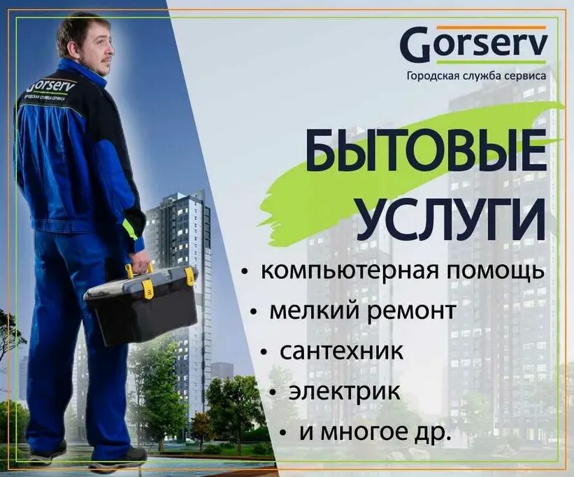 Служба городских сервисов. Служба городских сервисов. Служба услуг. Служба городских сервисов. Sibgenco.
