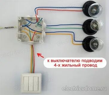 Как подключить тройной выключатель