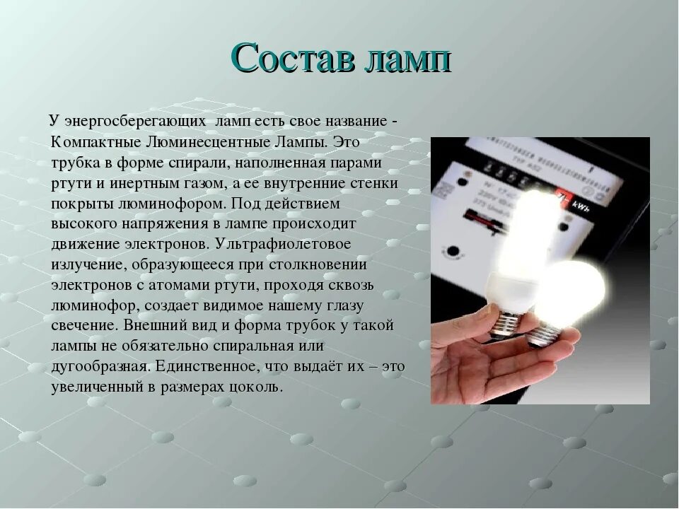 Каким газом наполняют лампочки накаливания для продления. Состав энергосберегающей лампочки. газ в энергосберегающих лампах. энергосберегающие лампы состав. какой газ используется в лампах энергосберегающих.