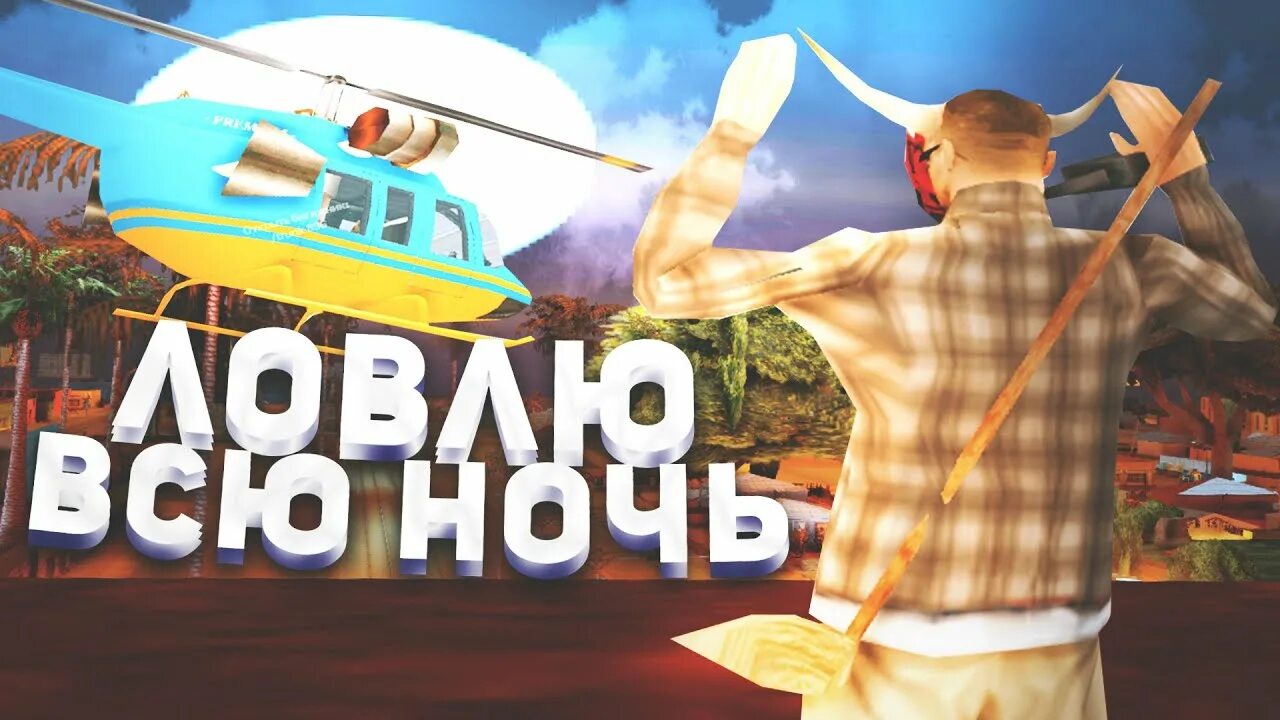 ловля домов аризона. словил дом самп. ловлю дома. ловлю дома. вайн вуд самп ловля.