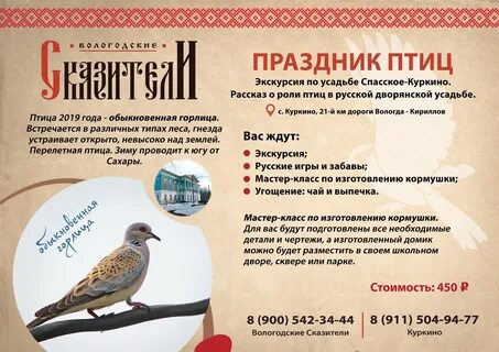 Усадьба птиц