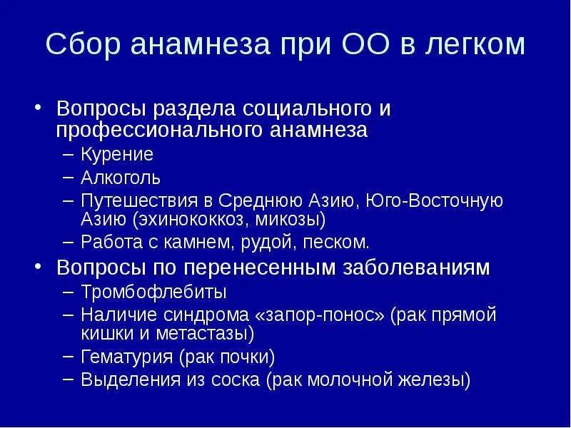 Сбор анамнеза что это. Сбор анамнеза. Вопросы для сбора анамнеза. Сбор профессионального анамнеза. Опрос больного и сбор анамнеза.