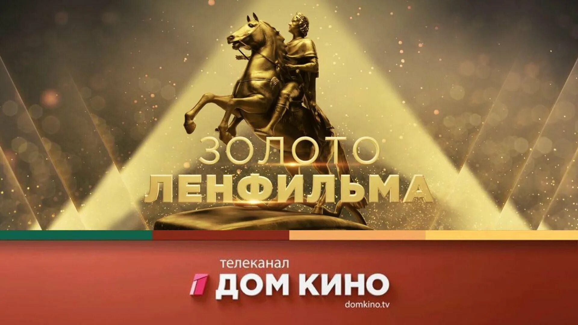 Золотая коллекция ленфильма программ. Ленфильм золотая коллекция. золотая коллекция телеканал ленфильм. дом кино золотая коллекция. канал дом кино и канал золотая коллекция.