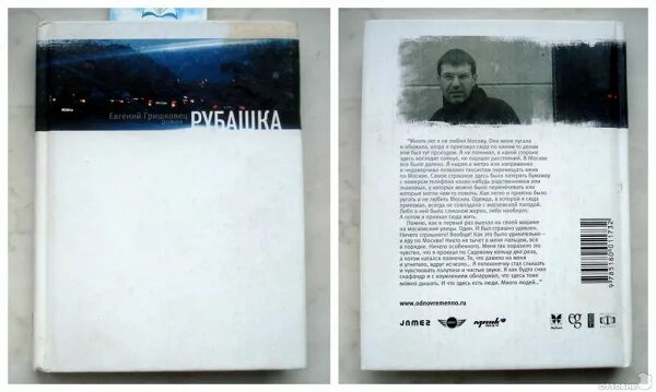 Почему важно сделать правильный выбор сочинение гришковец. Книга рубашка гришковец. е.в.гришковец с книгами.