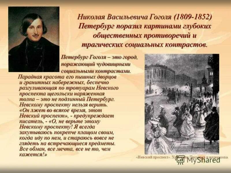 Петербург гоголя цитаты. Гоголь в петербурге. образ петербурга у гоголя.