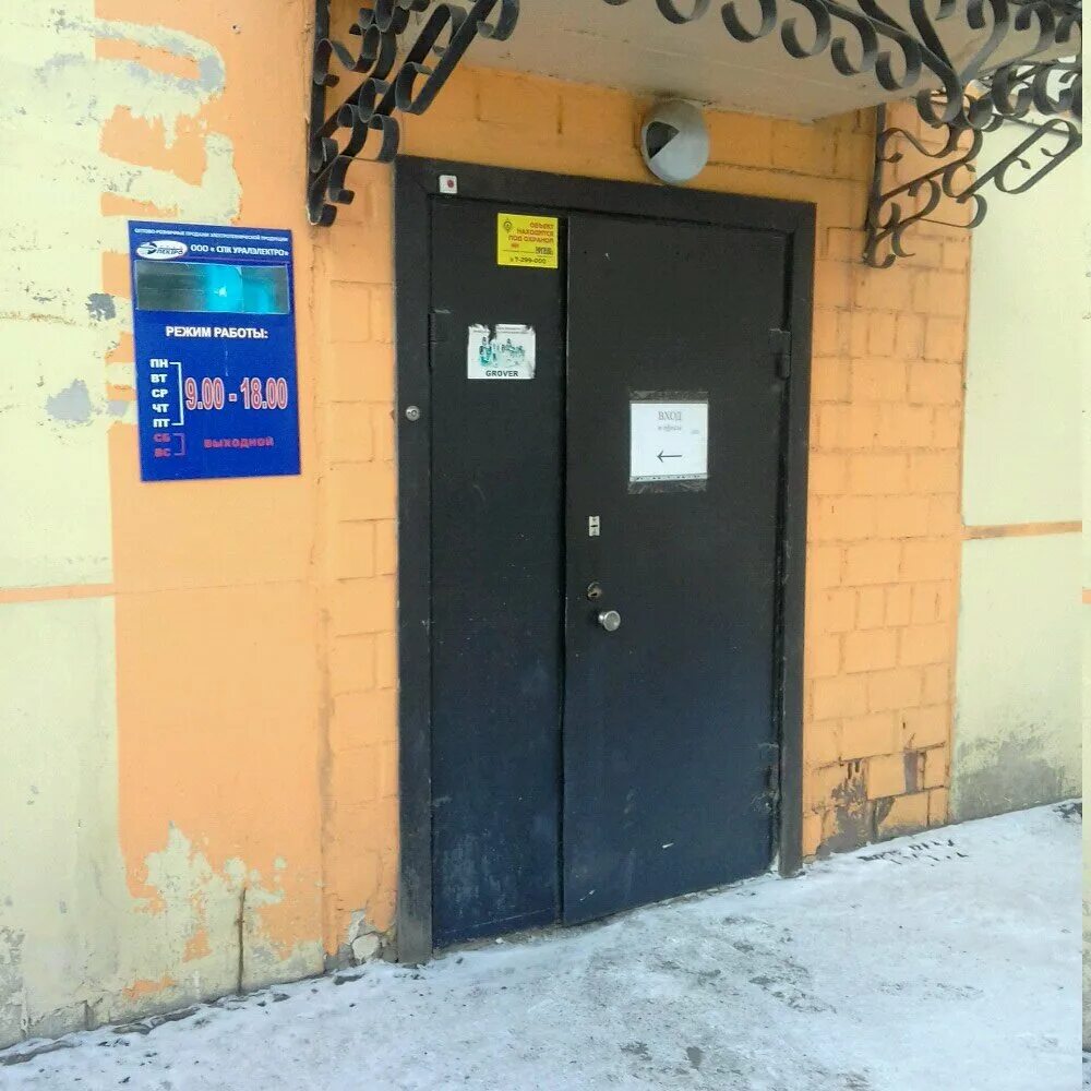 1 пятилетки 59 челябинск. Пятилеток 59. Первой пятилетки 59/1 челябинск. Первой пятилетки 59 челябинск. Объемные буквы челябинск.