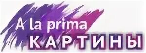 Компания ала