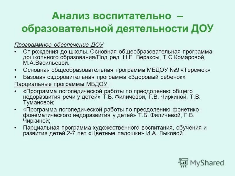 образовательная деятельность в режимных моментах в детском саду. оглавление годового плана в доу. содержание планирования учебно- воспитательной работы в доу. анализ воспитательно образовательной работы доу. план учебно-воспитательной работы в детском саду.
