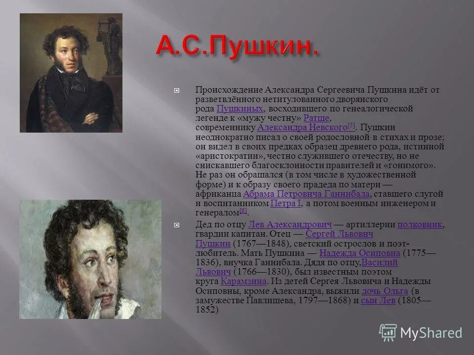 пророк пушкин тема поэта и поэзии. алифиренко люблю я пушкина творенья. какое стихотворение пушкина восходит к библейскому источнику. какое стихотворение пушкина восходит к библейскому источнику. ю.