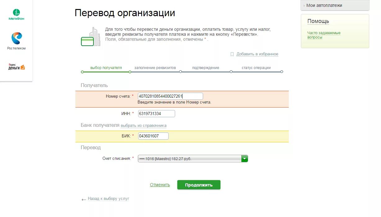 Запрет списания с карты сбербанка. Введите значение в поле БИК что это. Реквизиты карты чтобы перевести деньги. Как перевести деньги на реквизиты. Реквизиты для оплаты деньги.