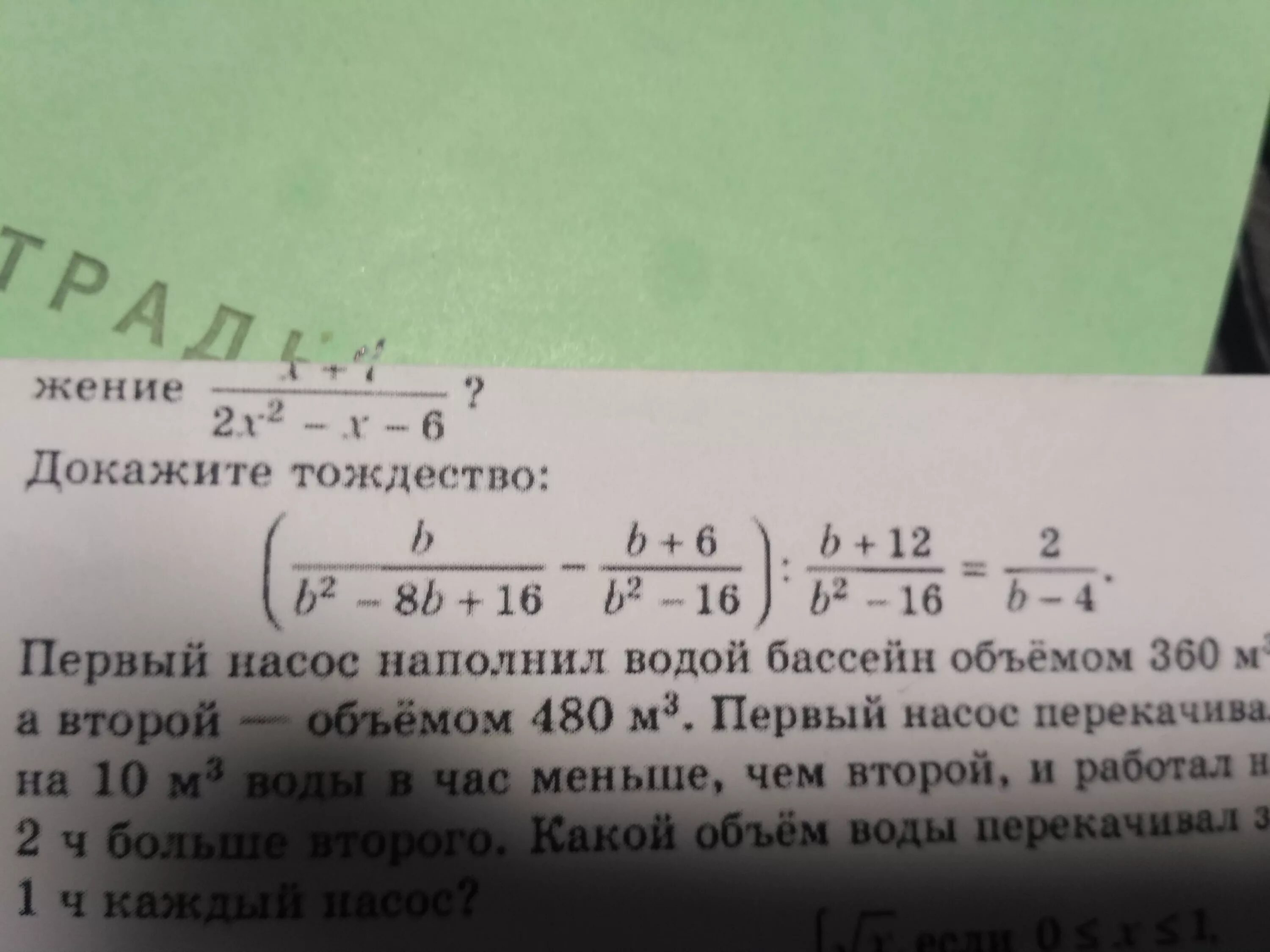 4(2b-b2)-b2(2b-1)(1+2b)+b2(16n-1) контрольная работа. B²-8b+16:b²-16. Докажите тождество b 3/b2-8b+16-b 2/b-4 b 2/b -16-b/b-4 b2+4b/4-b. B2 – 8b + 16.