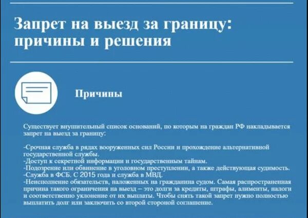 Выезд гражданина рф за границу. Запрет на выезд за границу. Ограничение на выезд. Модноди вые0ать за границу. Запрете выезда за границу.