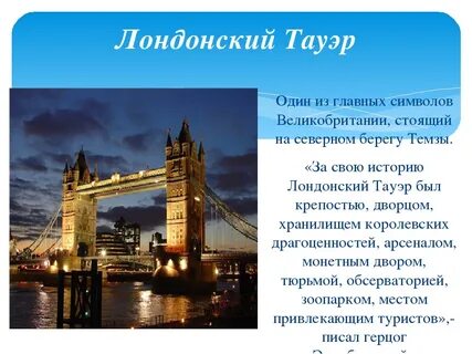 Рассказ жизнь в лондоне