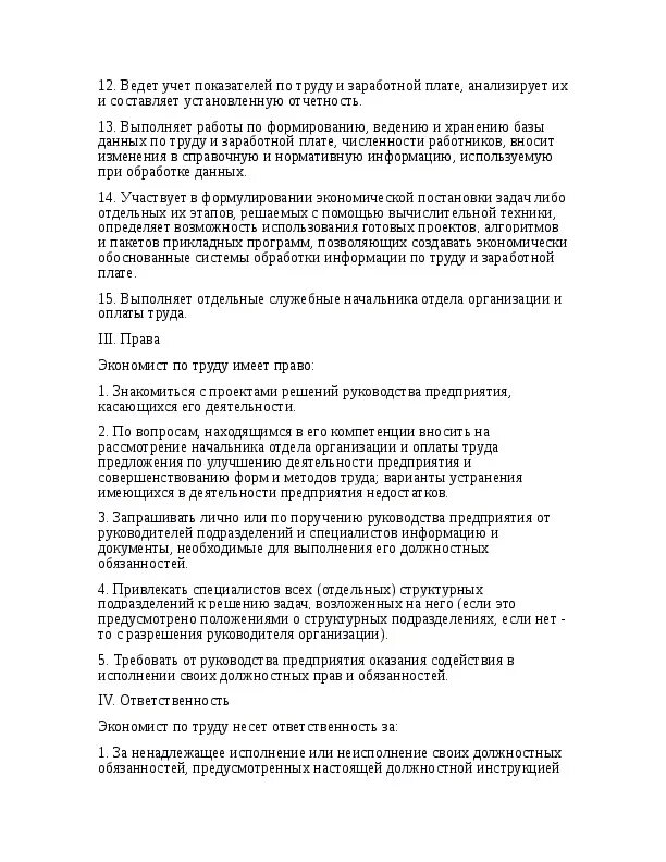 Задачи экономиста по труду и заработной плате. Инструкция плановика производства должностная инструкция. Должностные инструкции экономиста на производстве. Должностная инструкция экономиста по труду. Главный экономист должностные обязанности.