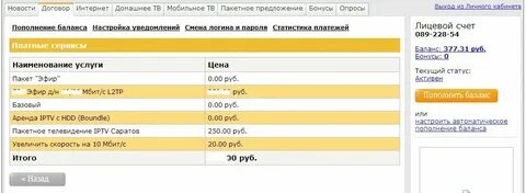 Как проверить скорость интернета на билайне