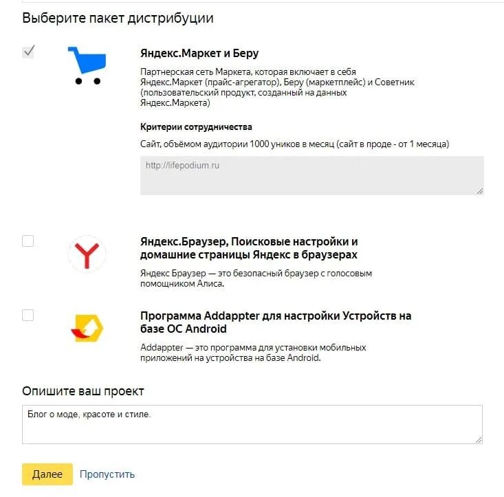 Мегамаркет партнерская программа. Партнерская программа яндекс. яндекс маркет партнер. технологический партнер яндекс. яндекс маркет партнерская программа пример размещения.