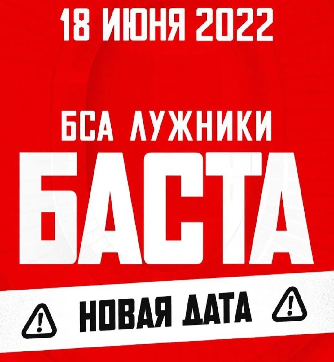 Концерт басты в лужниках 2022. Баста москва концерт лужники. Концерт басты в лужниках. Баста 2023. Баста москва концерт лужники.