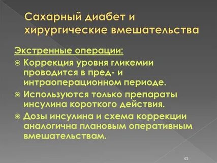 Бариатрическая операция диабет