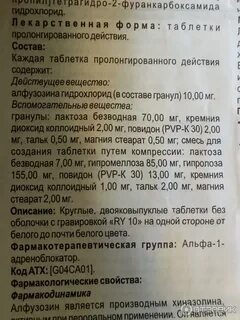 Алфупрост отзывы принимавших препарат