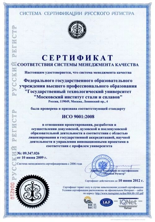 Сертификаты соответствия менеджмента качества. Сертификат соответствия смк. сертификат соответствия системы менеджмента качества. сертификат тех плюс. сертификат топик.
