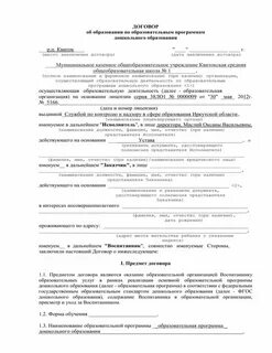 Договор об образовании в доу 2024 образец