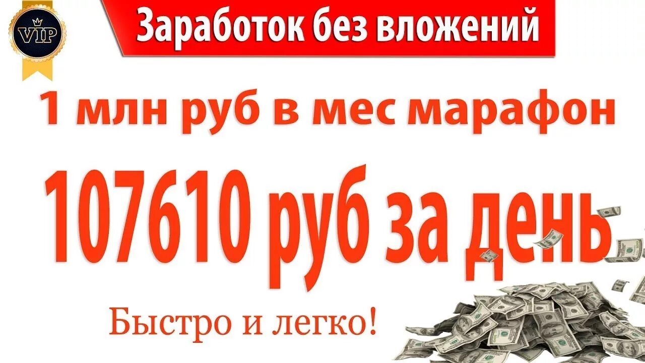 Заработок быстро и без вложений. Заработок в интернете без вложений в 10 лет. Халявные деньги без вложений. Заработок в интернете через телефон без вложений. Заработок с телефона без вложений