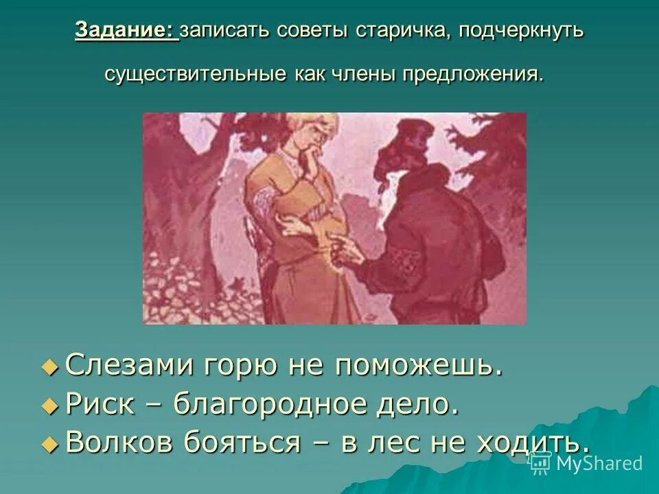 Слезами горю не поможешь смысл. "Слезами горю не поможешь". Жизненная ситуация 3 предложения.