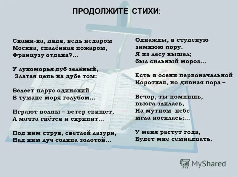 Предложения со словом стихотворение