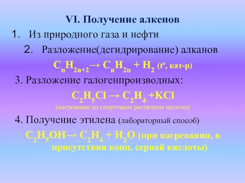 Реакция разложения Алкены. Разложение алкенов. Реакция разложения алкенов формула. Реакция термического разложения алкенов. Реакция была естественна