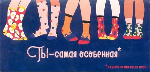 Ты самая особенная