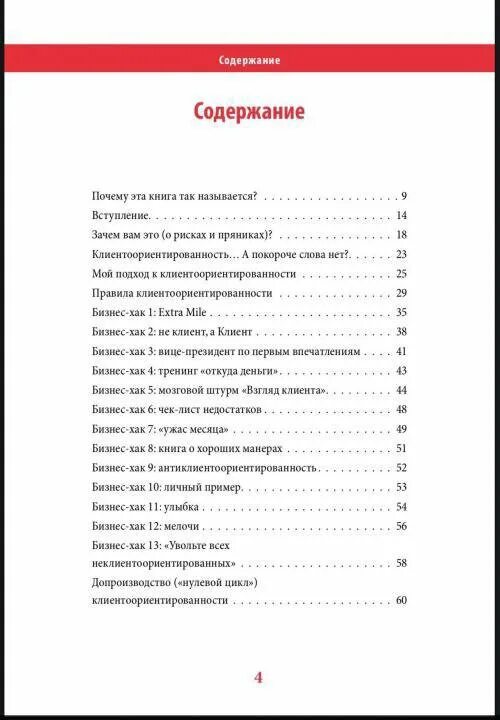 Содержание клиент. Книга любишь деньги люби клиентов. любишь деньги люби клиентов купить книгу. книга игоря манна любишь деньги люби и клиентов.