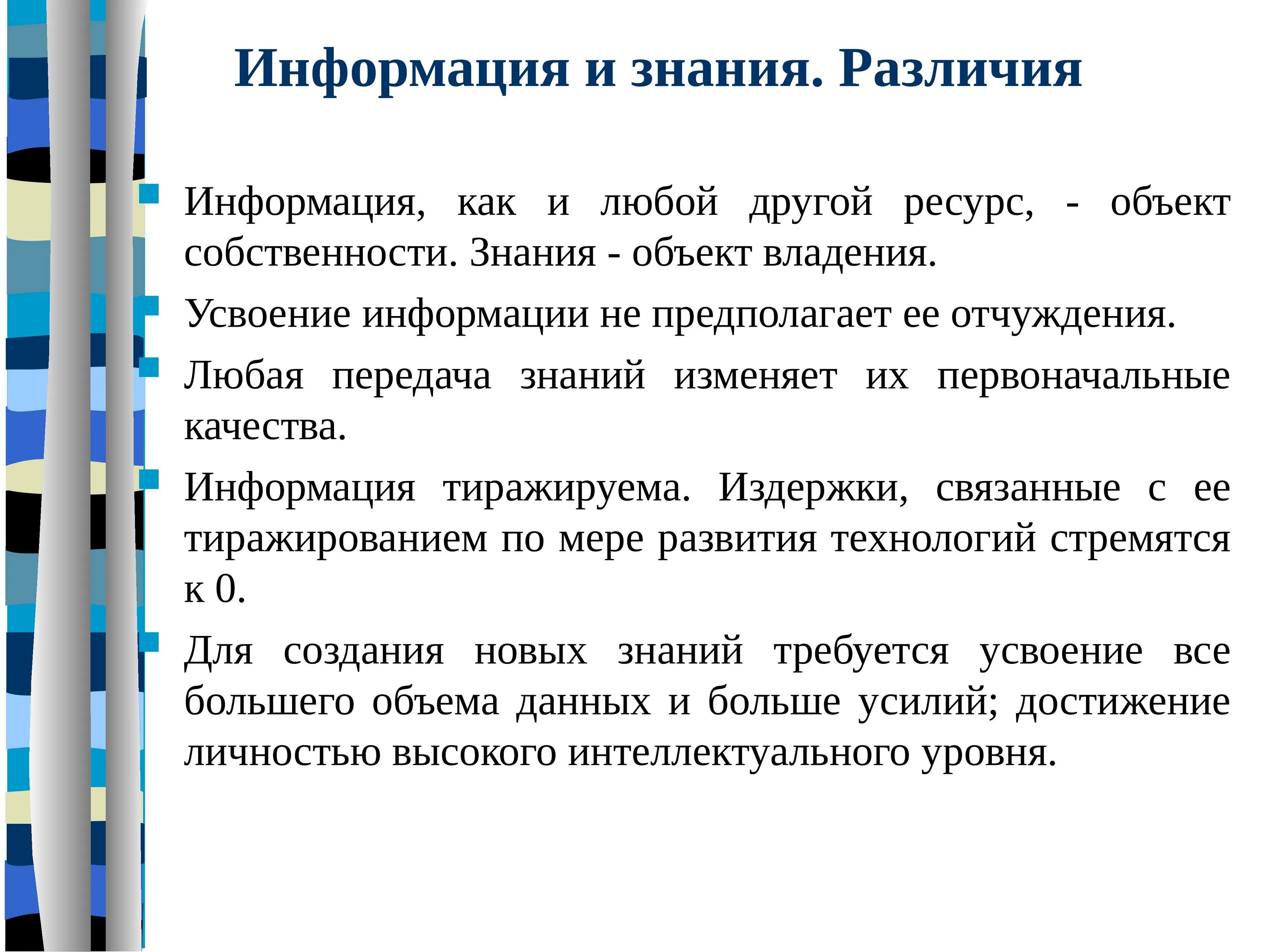 Отличить дали от. Чем отличается знание от информации. Знание и информация отличия. Отличие информации от знаний. Информация о понятии знания.