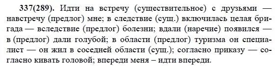 Русский язык 7 класс ладыженская предлог. Русский язык 7 класс ошибиться по невнимательности. Отсутствование по болезни. Ошибиться по невнимательности рассеянности небрежности. Упражнение 292 по русскому языку 7 класс ладыженская.