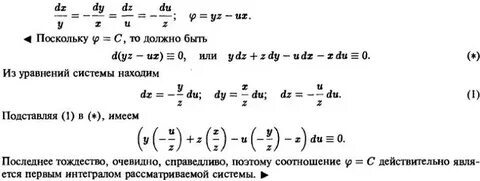 Интеграл системы уравнений