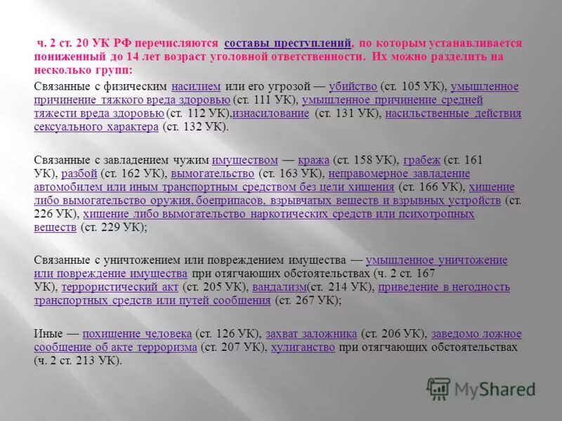 Ч 2 ст 213 УК РФ срок. Статья 158 часть 1 уголовного кодекса. Статью 166 гк рф