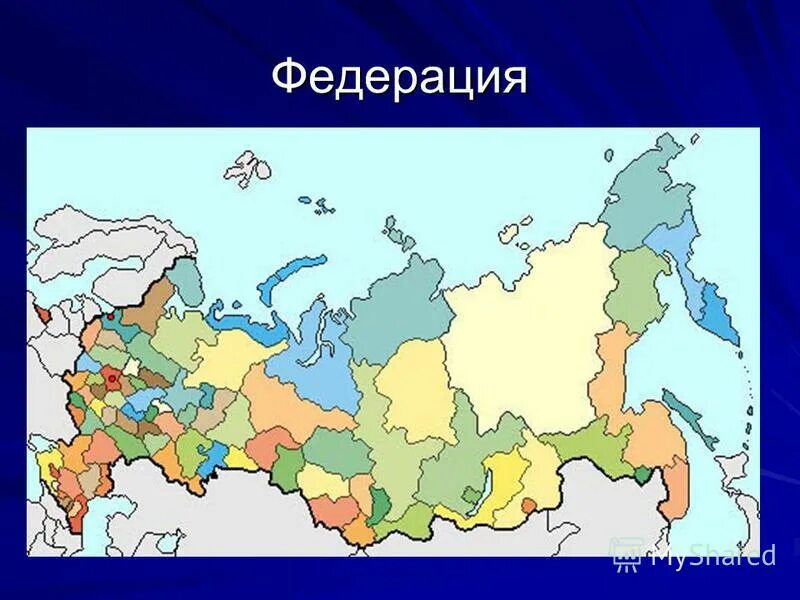 39 субъект рф. Субъекты Федерации РФ 2023. Карта субъектов РФ. Карта России с субъектами. Субъекты Федерации картинки.