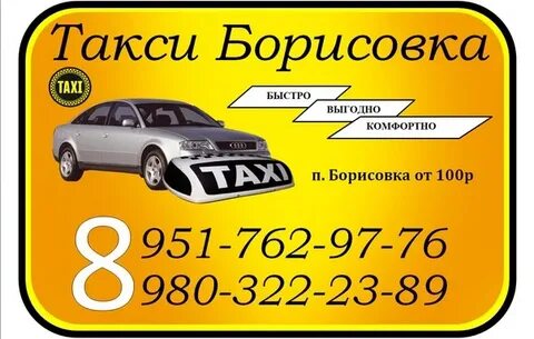 Номер такси белгород