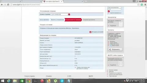 Ждэ отслеживание груза по трек