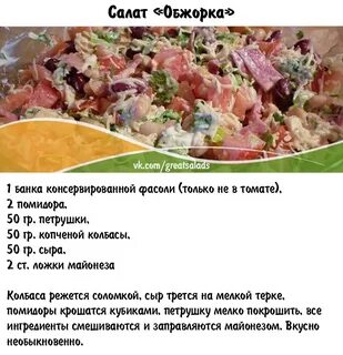 Рецепты салатов состав