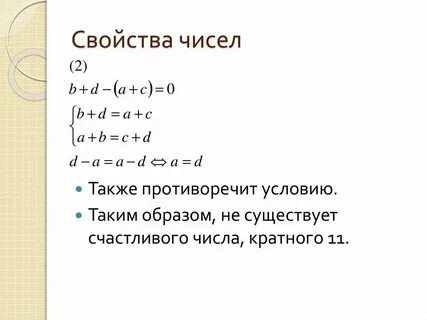 Свойства и характеристики числа 1