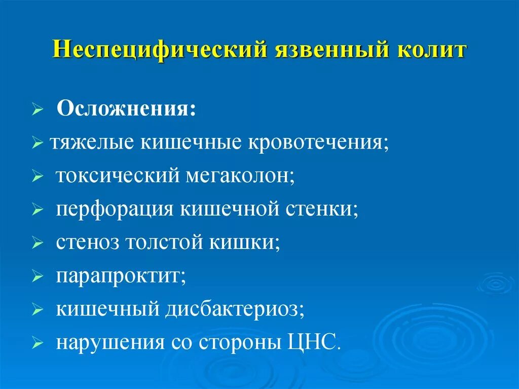 Внекишечные осложнения язвенного колита. Осложнения неспецифического язвенного колита. Общие осложнения неспецифического язвенного колита. Осложнения неспецифических колитов. Кишечное кровотечение осложнения