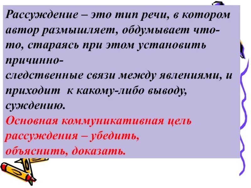 Размышления о речи в 5 предложений. Рассуждение. Рассуждение Тип речи. Типы рассуждения. Рассуждение доказательство Тип речи.