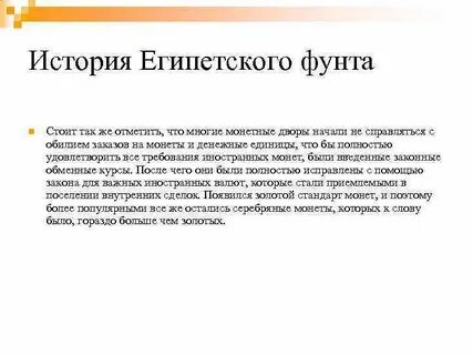 Перевести египетские фунты
