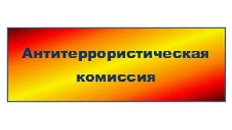 Заседание комиссии. Галиев атк татарстан. Антитеррористическая комиссия картинки. Казанский университет зал заседаний. Комиссииспублики татарстан.