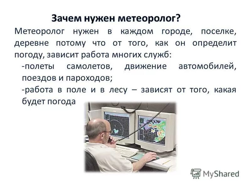 Профессия метеоролог презентация. Метеоролог и климатолог сообщение. Метеорологические наблюдения. Метеоролог и климатолог сообщение. Метеоролог профессия.