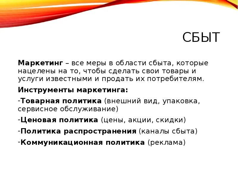 Сбытовая политика в маркетинге. Место сбыта это. Место сбыта. Сбыт продукции предприятия. Сбытовая политика в маркетинге.