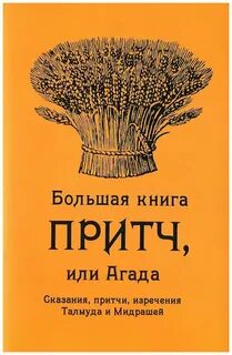 Книга притчей 21 15